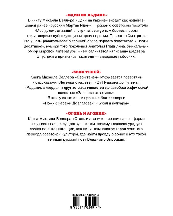 Веллер: литература и история