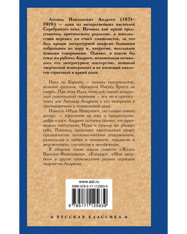 Иуда Искариот