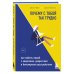 Дополнительное изображение книги «Почему с тобой так трудно. Как любить людей с неврозами, депрессией и биполярным расстройством»