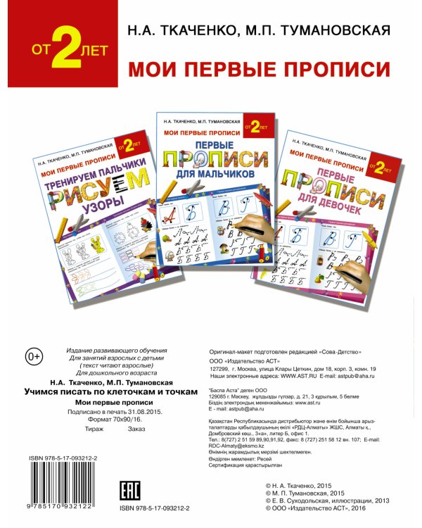 Учимся писать по клеточкам и точкам