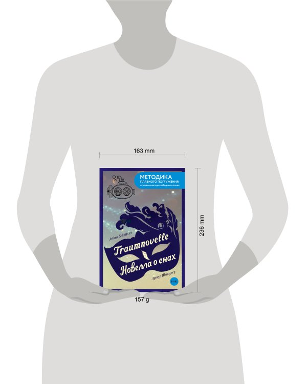 Дополнительное изображение книги «Traumnovelle = Новелла о снах. В1+В2»