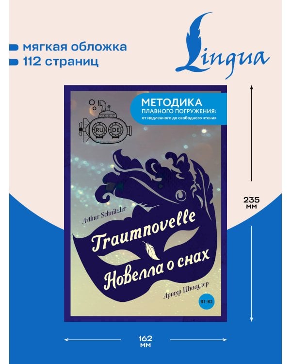 Дополнительное изображение книги «Traumnovelle = Новелла о снах. В1+В2»