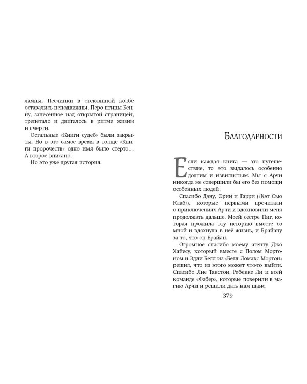 Арчи Грин и Дом летающих книг (#1)