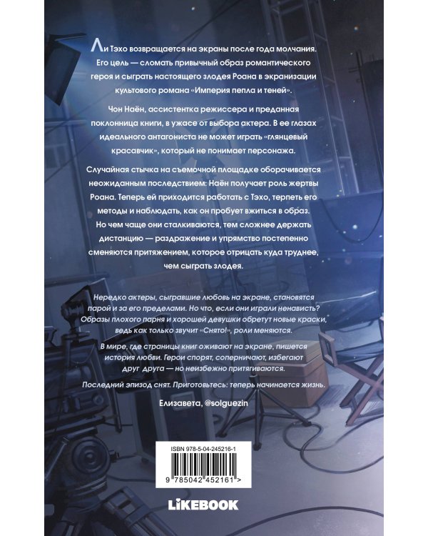 Дополнительное изображение книги «Не целуй злодея!»