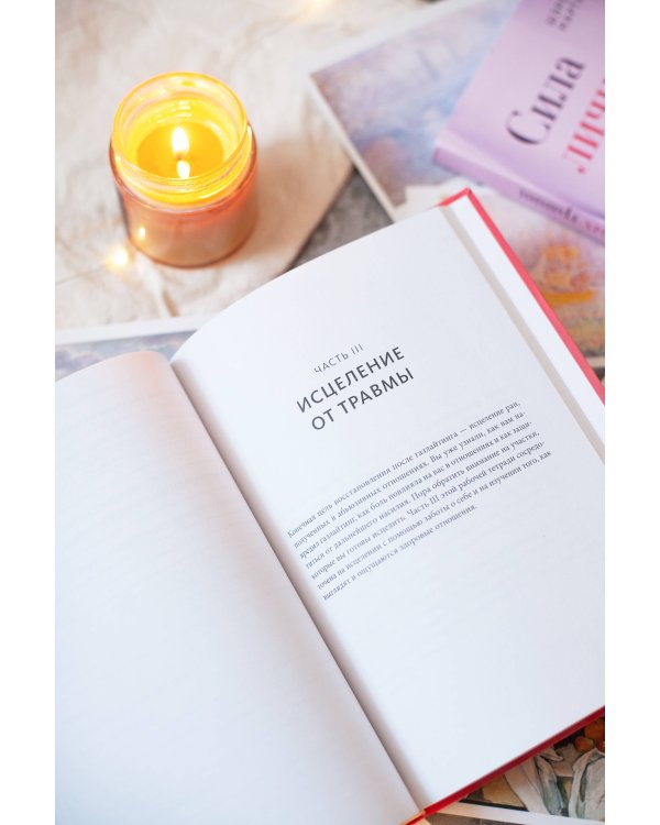 Сила личных границ. Практики, которые помогут выстроить здоровые отношения с собой и окружающими