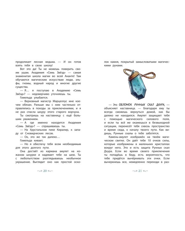 Врата теней (#1)