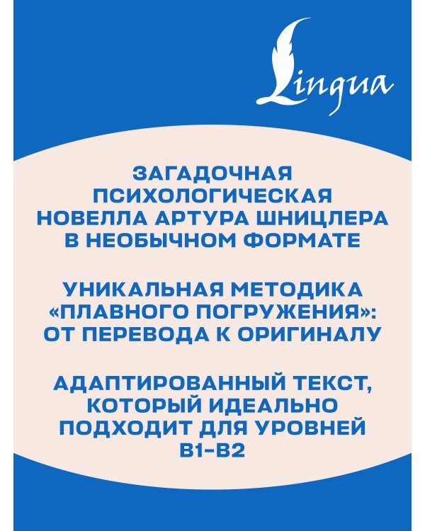 Дополнительное изображение книги «Traumnovelle = Новелла о снах. В1+В2»
