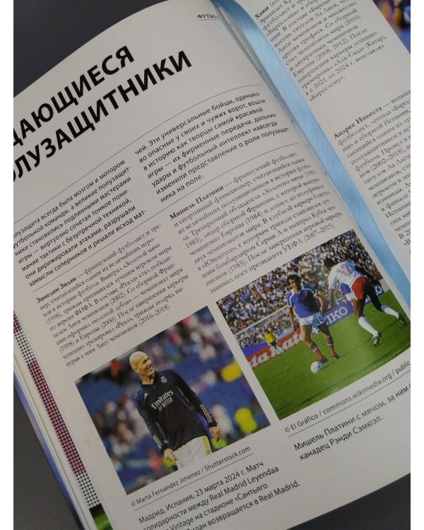 Дополнительное изображение книги «Футбол»
