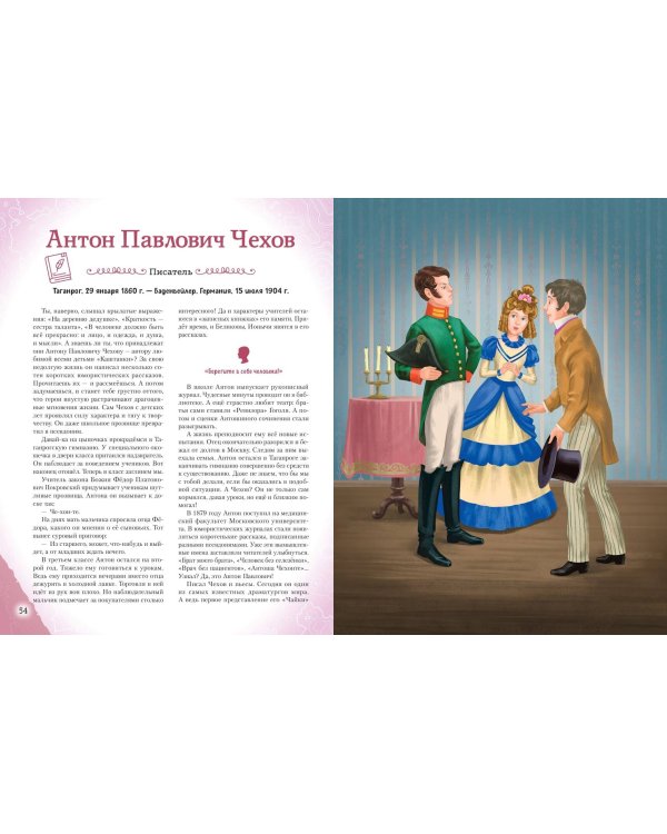 Мальчики, прославившие Россию. Книга 2