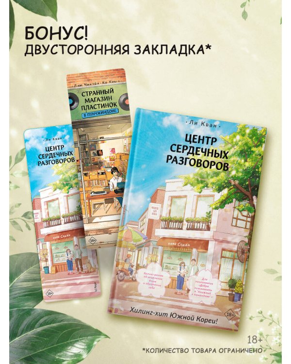 Центр сердечных разговоров