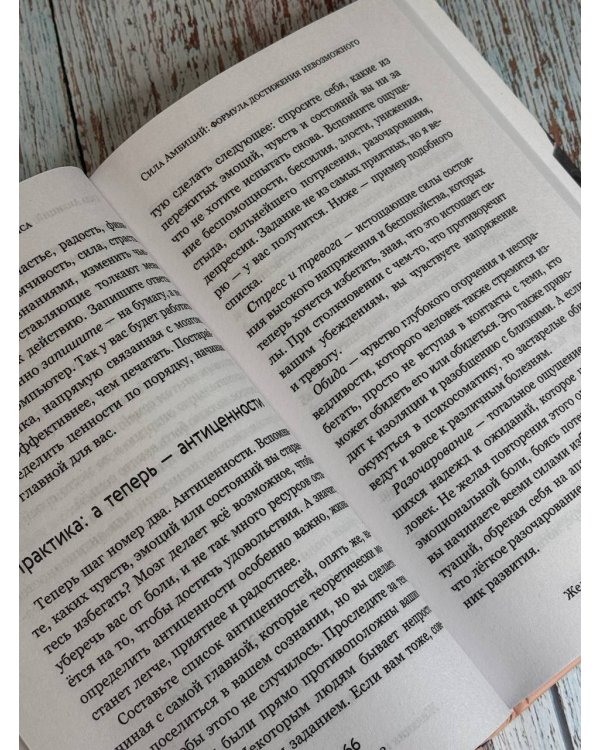 Сила Амбиций: формула достижения невозможного