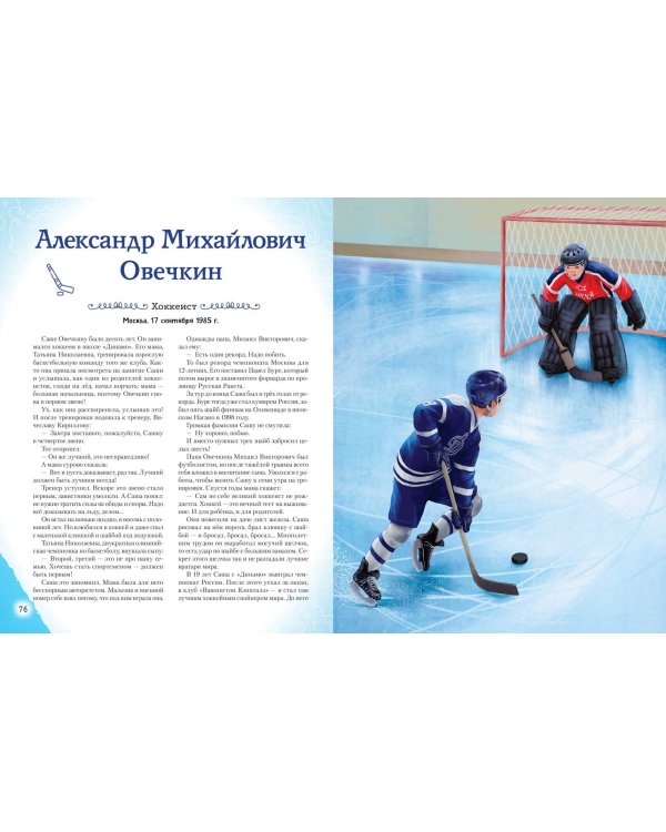 Мальчики, прославившие Россию. Книга 2