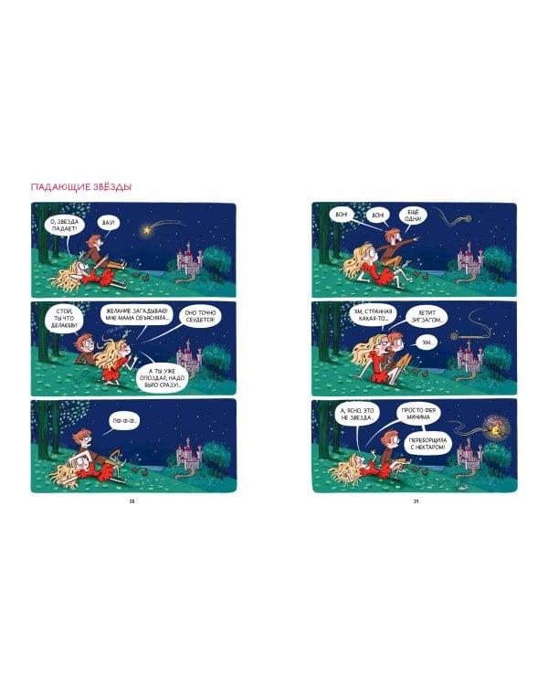 Грейс. Проделки озорной принцессы