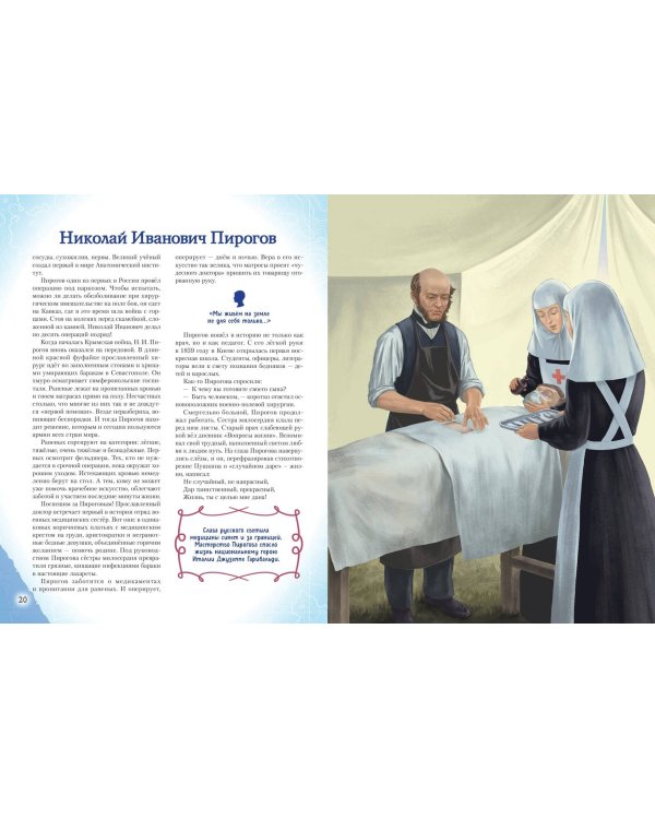 Мальчики, прославившие Россию. Книга 2