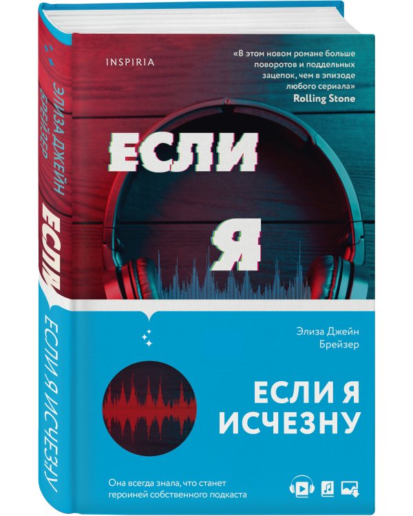 Если я исчезну