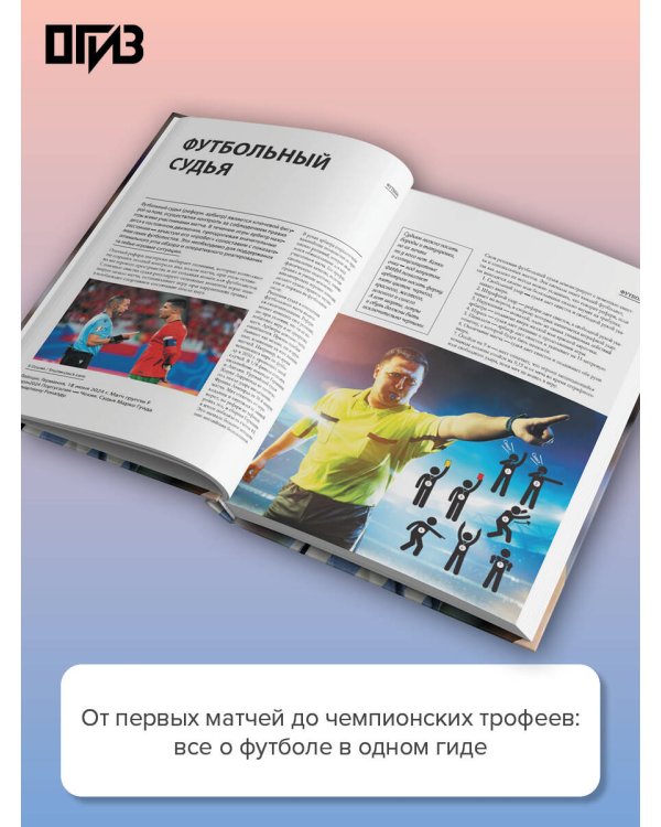 Футбол