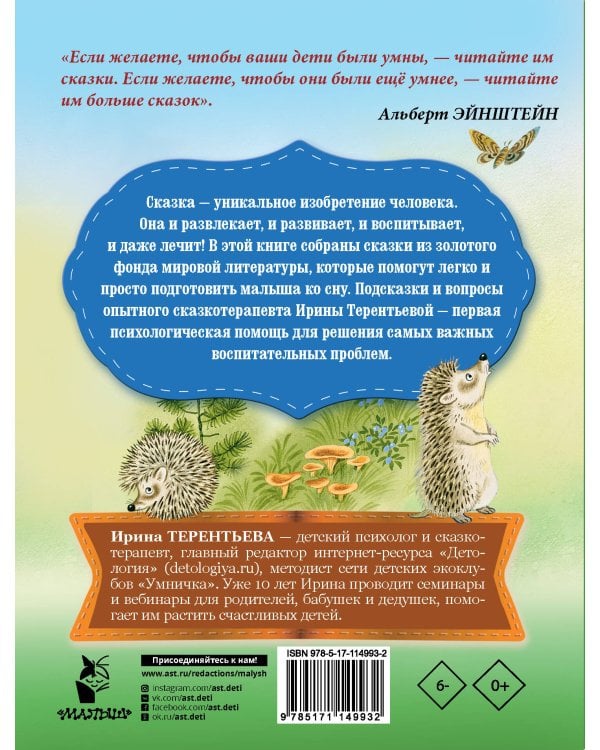 Сказки-засыпайки