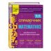 Справочник по математике для 5-6 классов