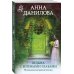 Ведьма с зелеными глазами