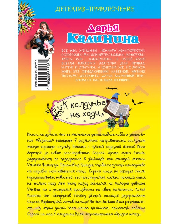 Дополнительное изображение книги «К колдунье не ходи»