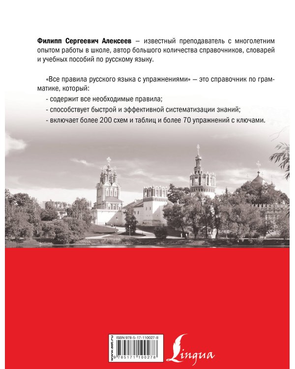 Все правила русского языка с упражнениями