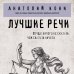 Лучшие речи