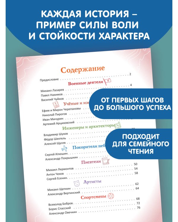 Мальчики, прославившие Россию. Книга 2