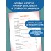 Мальчики, прославившие Россию. Книга 2
