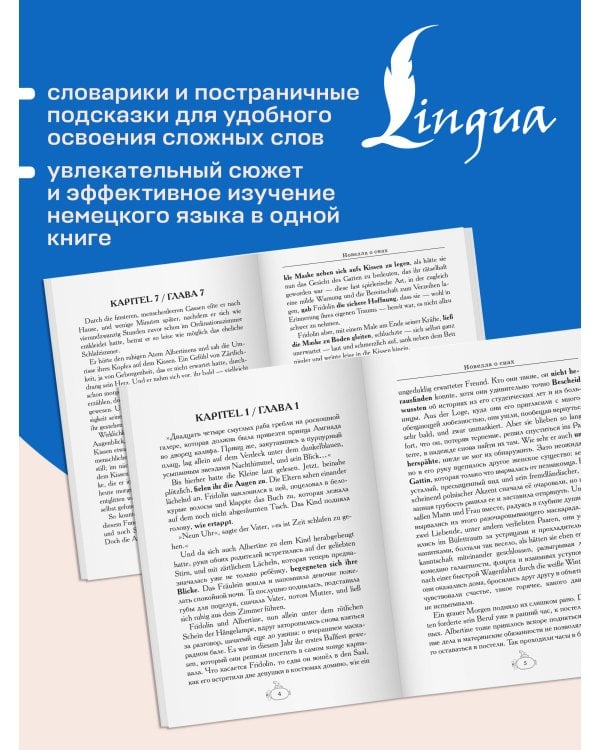 Дополнительное изображение книги «Traumnovelle = Новелла о снах. В1+В2»