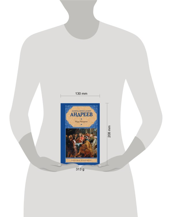 Иуда Искариот