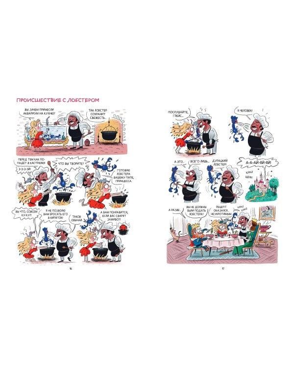 Грейс. Проделки озорной принцессы