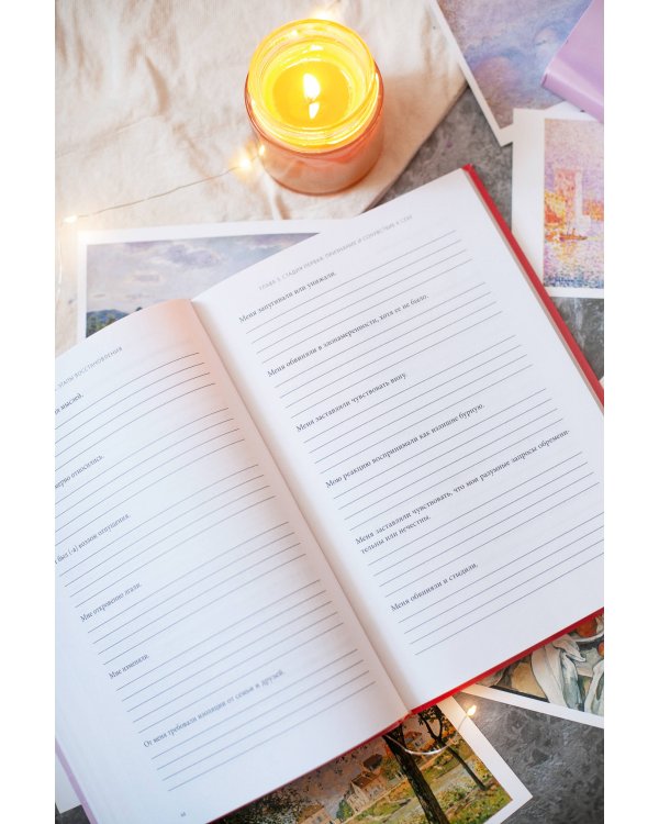 Сила личных границ. Практики, которые помогут выстроить здоровые отношения с собой и окружающими