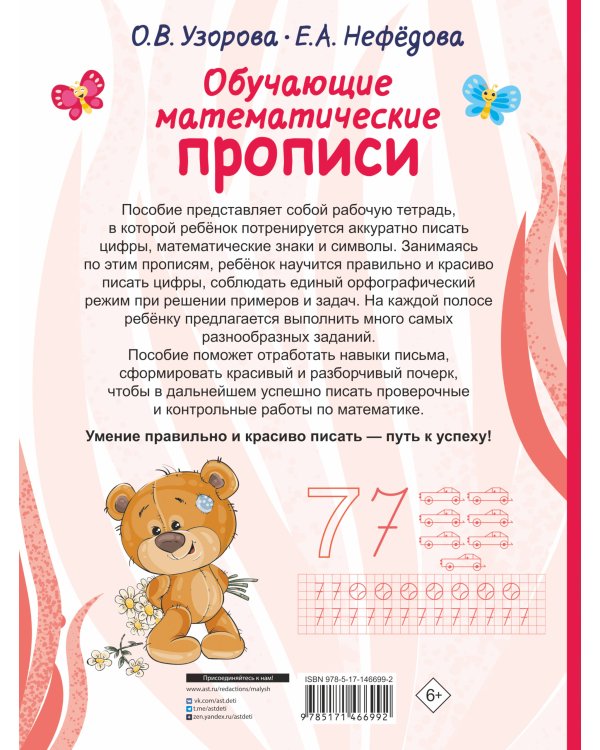 Обучающие математические прописи