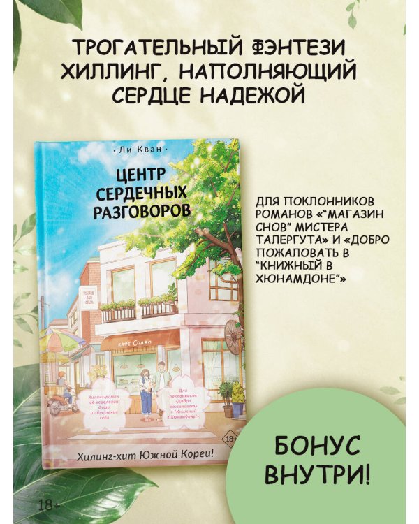 Центр сердечных разговоров