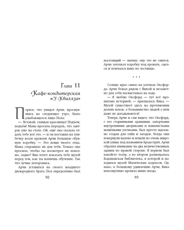 Арчи Грин и Дом летающих книг (#1)