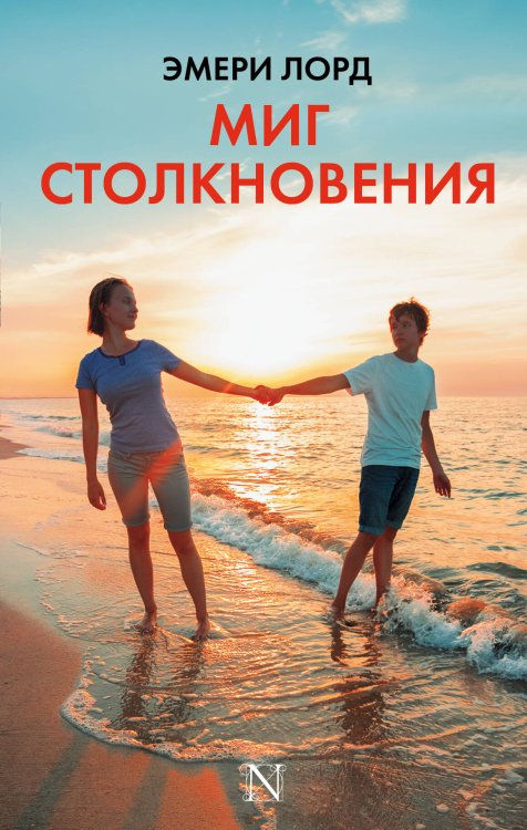 Настоящая сенсация! Миг столкновения