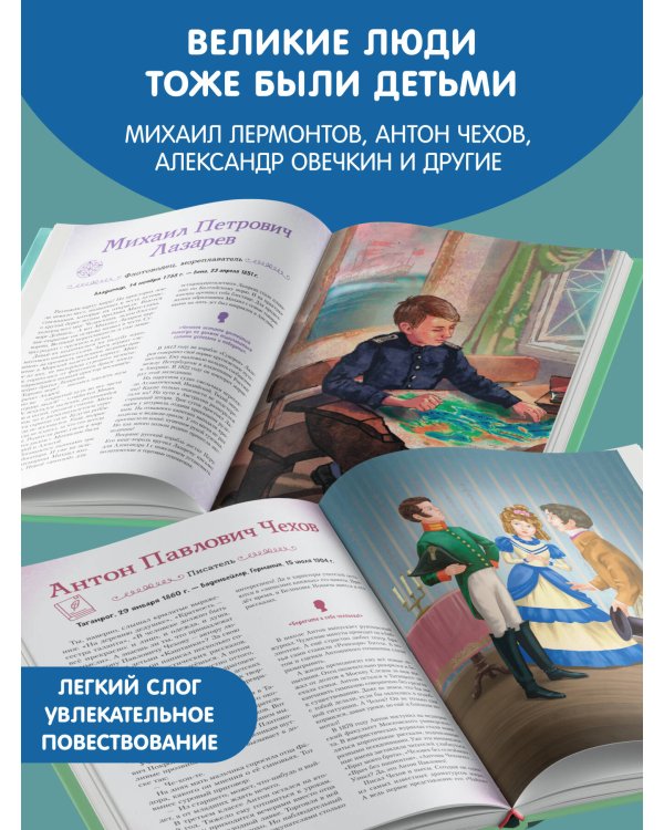 Мальчики, прославившие Россию. Книга 2