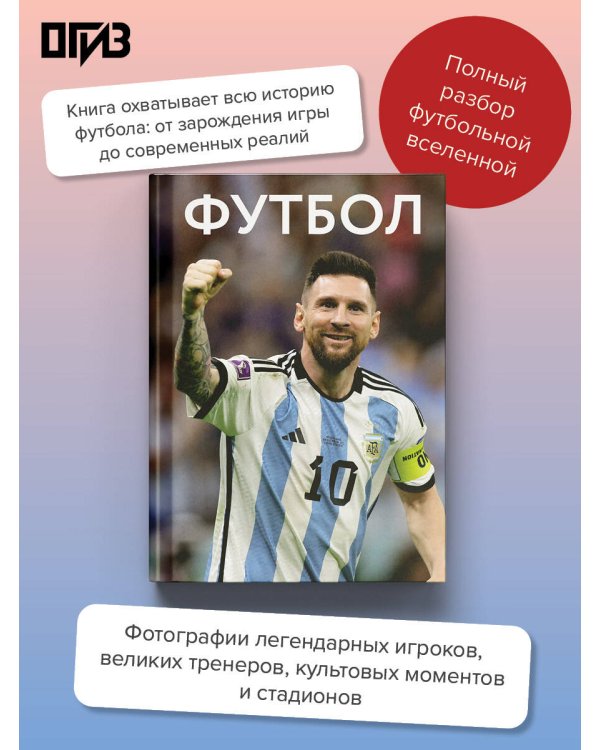 Футбол