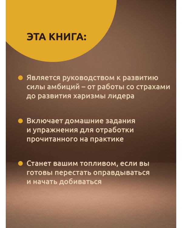 Сила Амбиций: формула достижения невозможного