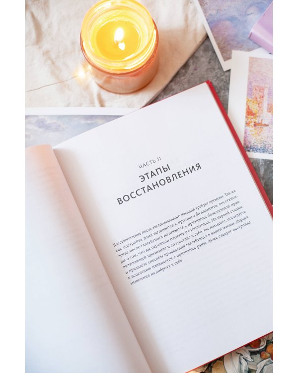 Сила личных границ. Практики, которые помогут выстроить здоровые отношения с собой и окружающими