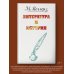 Веллер: литература и история