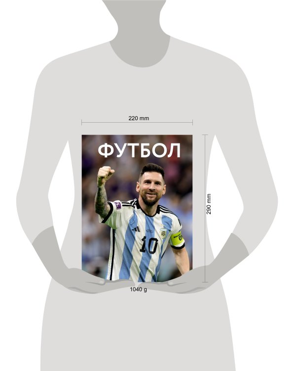 Футбол