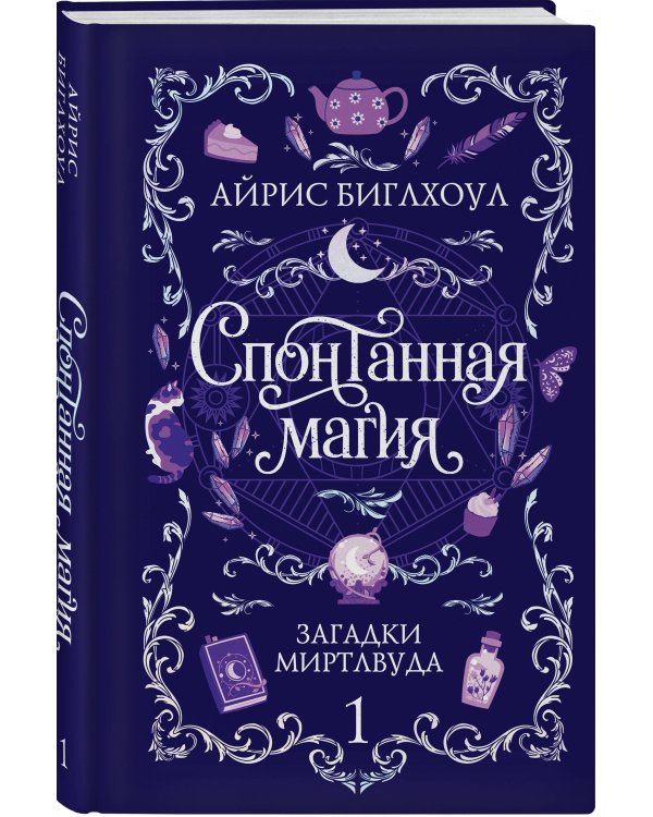 Спонтанная магия
