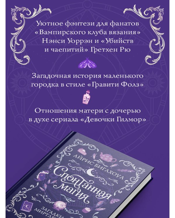 Дополнительное изображение книги «Спонтанная магия»