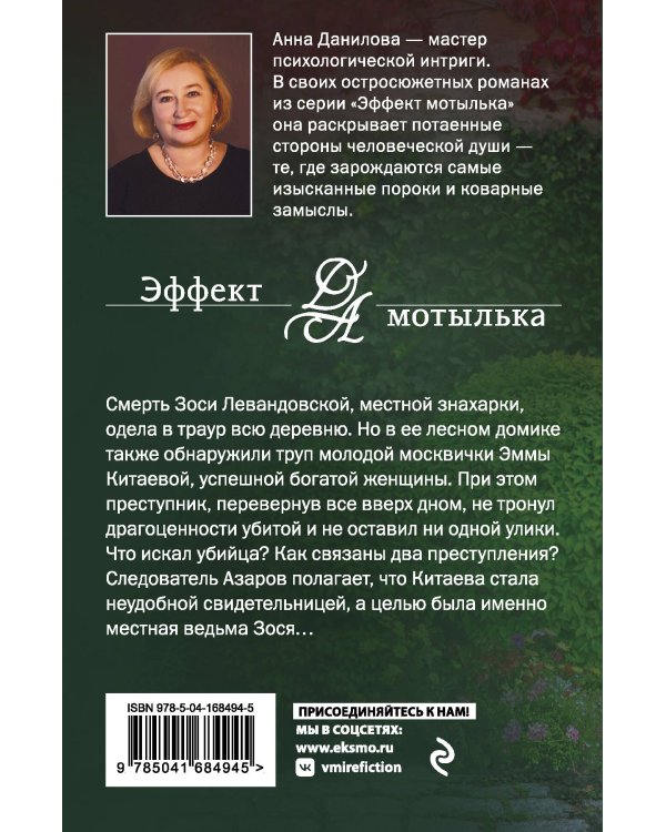 Ведьма с зелеными глазами