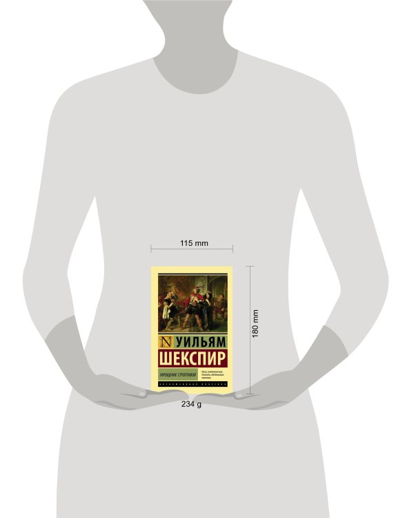 Укрощение строптивой