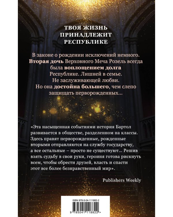 Рожденная второй
