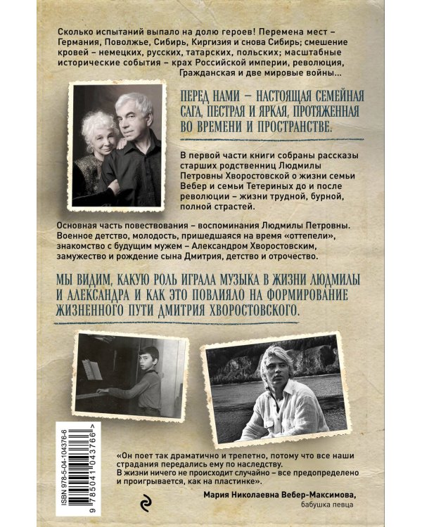 Сибирская сага. История семьи