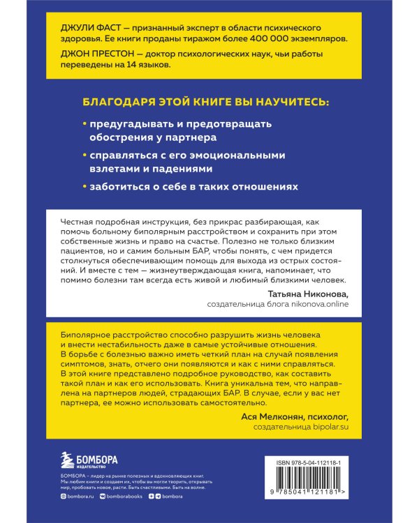 Дополнительное изображение книги «Почему с тобой так трудно. Как любить людей с неврозами, депрессией и биполярным расстройством»