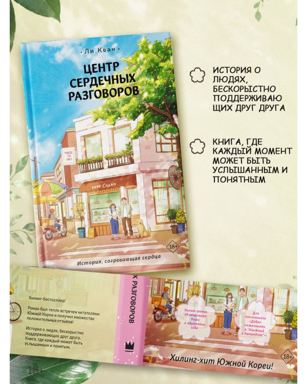 Центр сердечных разговоров